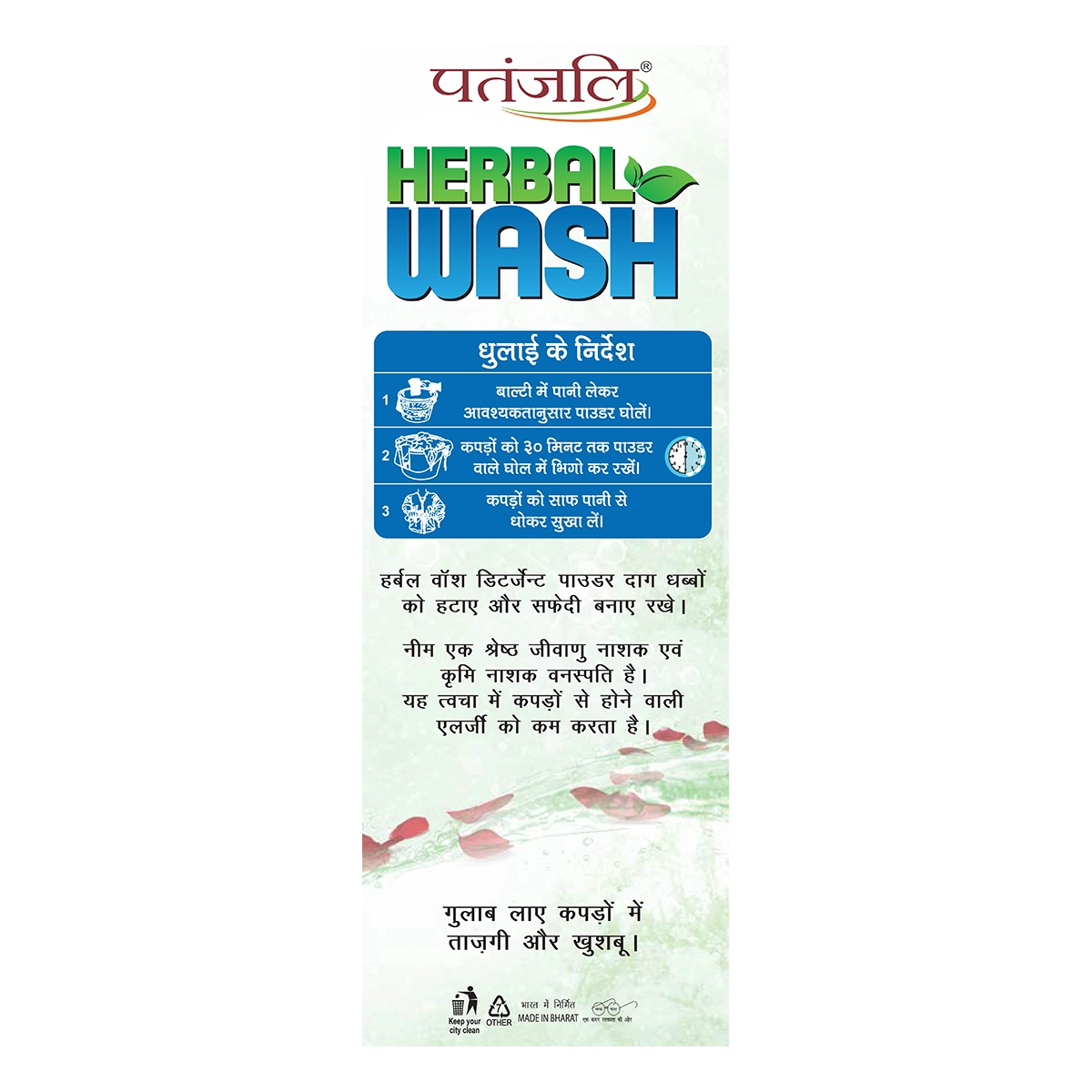 【Patanjali】 Herbal Wash Detergent Powder｜ハーバルウォッシュ 洗濯用粉末洗剤｜900g