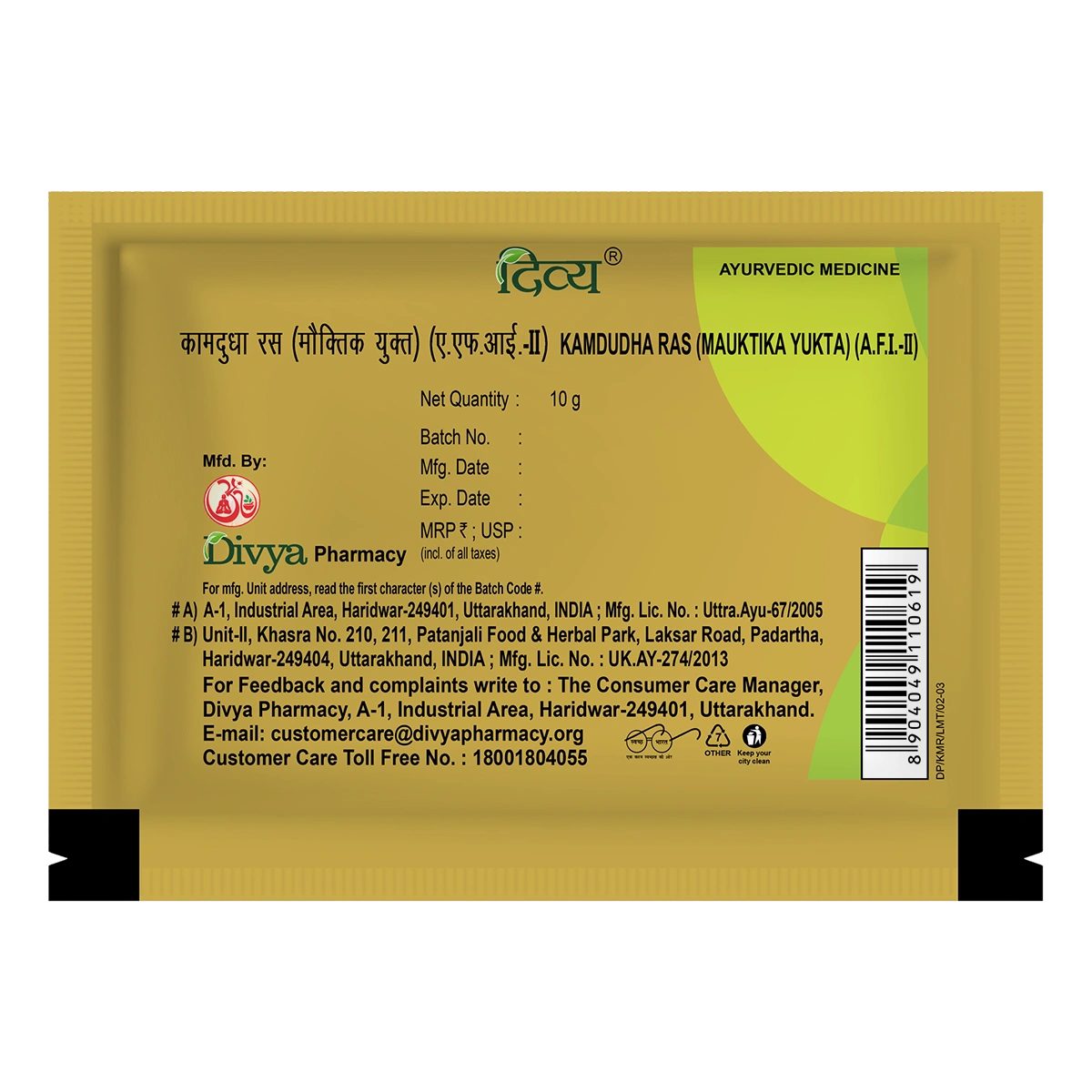 Divya Kamdudha Ras (5 Gram) 10g