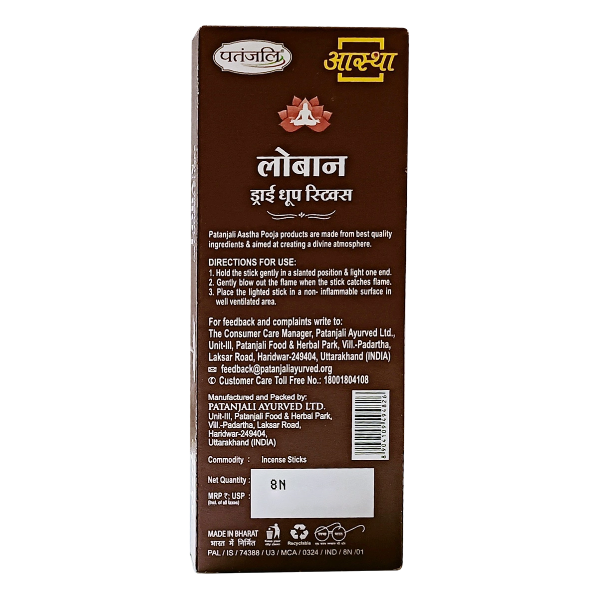 Aastha Dry Dhoop Sticks Loban-8 N
