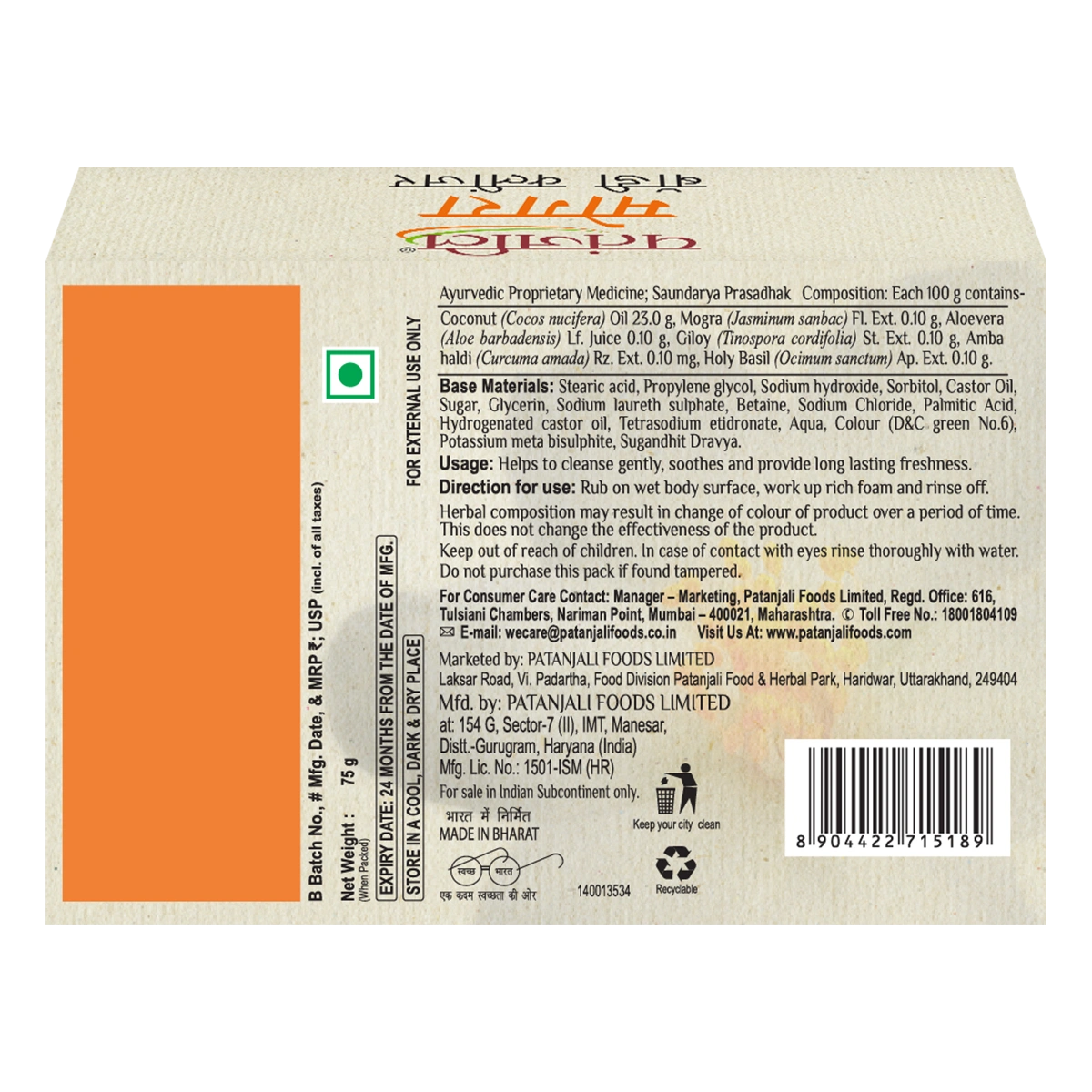 【Patanjali】 Mogra Body Cleanser｜モグラ ボディクレンザー｜75g