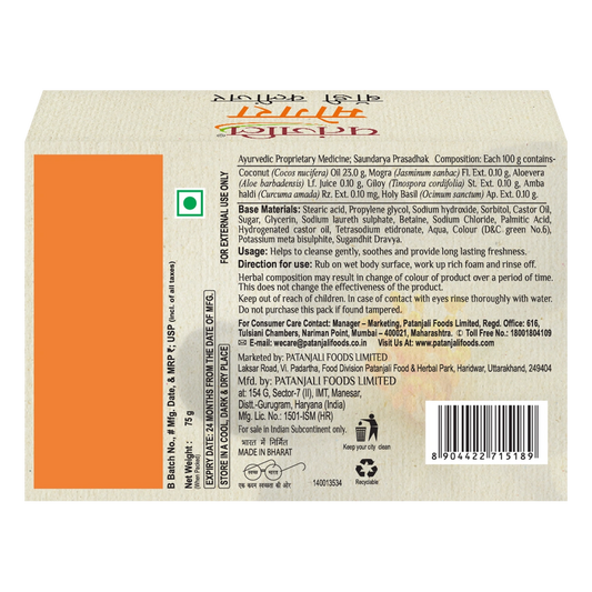 【Patanjali】 Mogra Body Cleanser｜モグラ ボディクレンザー｜75g
