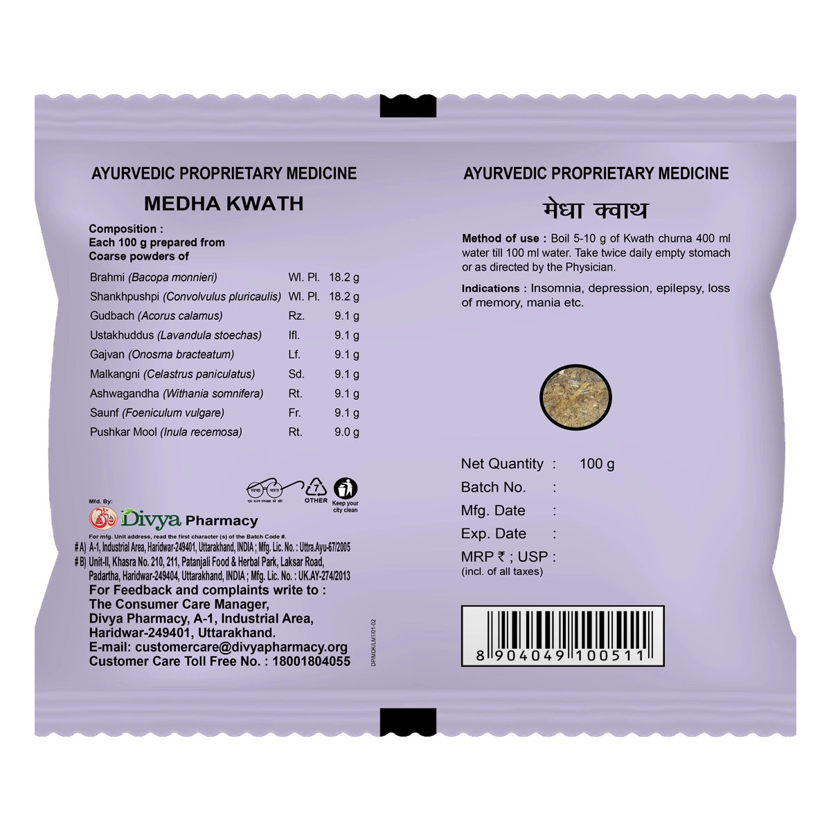 Patanjali Divya Medha Kwath (100 Gram)