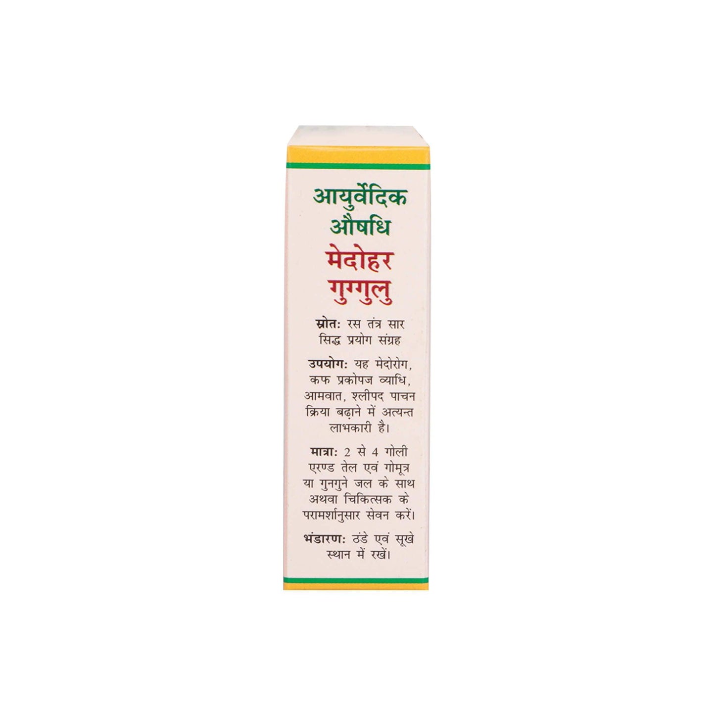 Medohar Guggulu - For Weight Management - 100 Tablets Pack