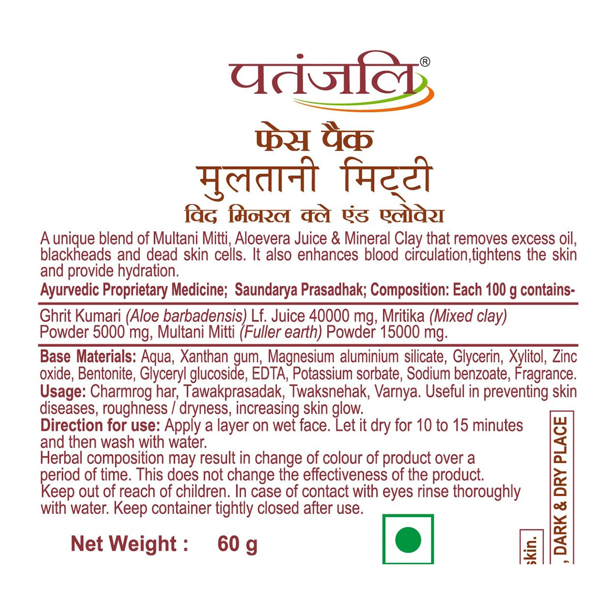 【Patanjali】 Multani Mitti Face Pack｜ムルタニミッティ フェイスパック｜60g