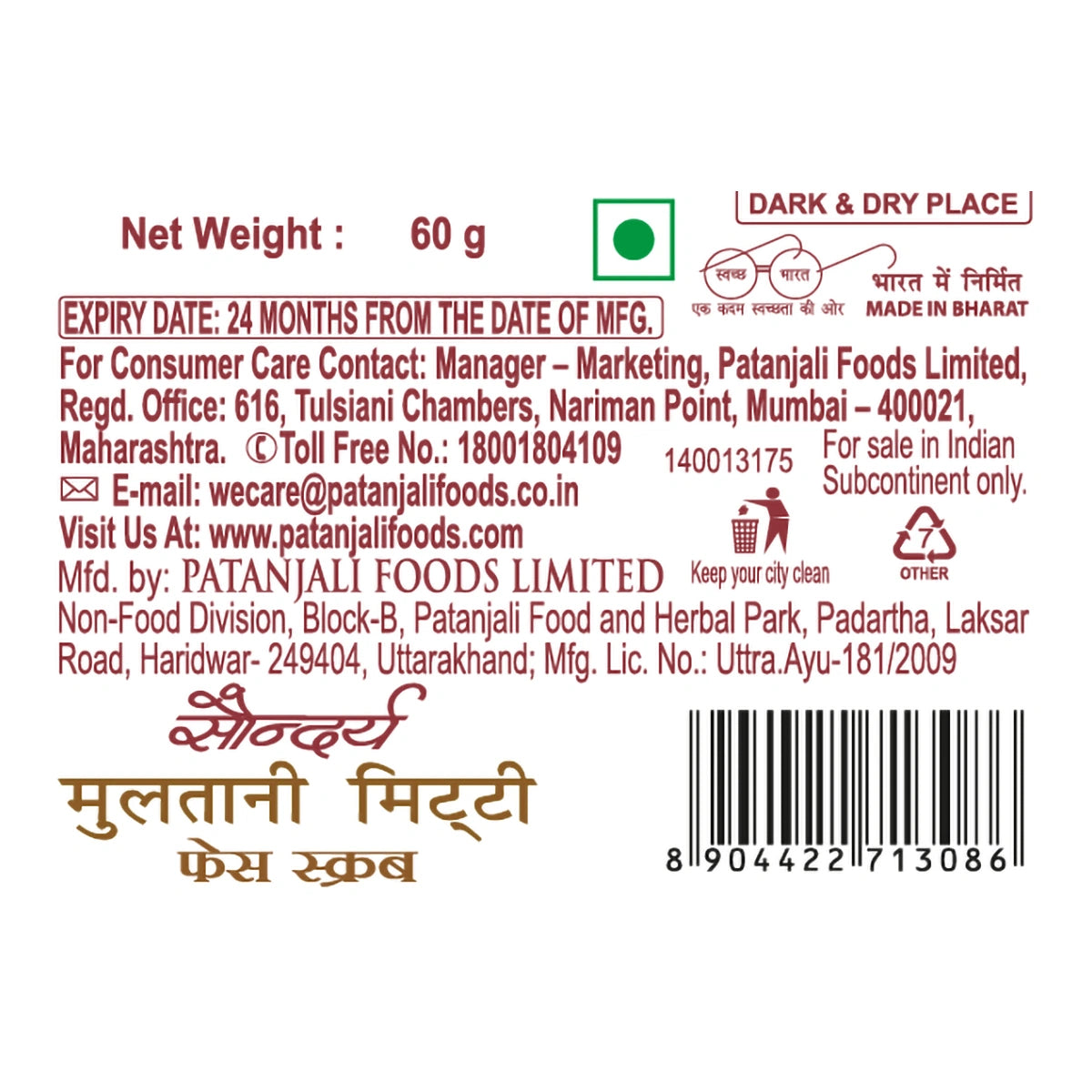 【Patanjali】 Saundarya Multani Mitti Face Scrub｜サウンダリヤ ムルタニミッティ フェイススクラブ｜60g
