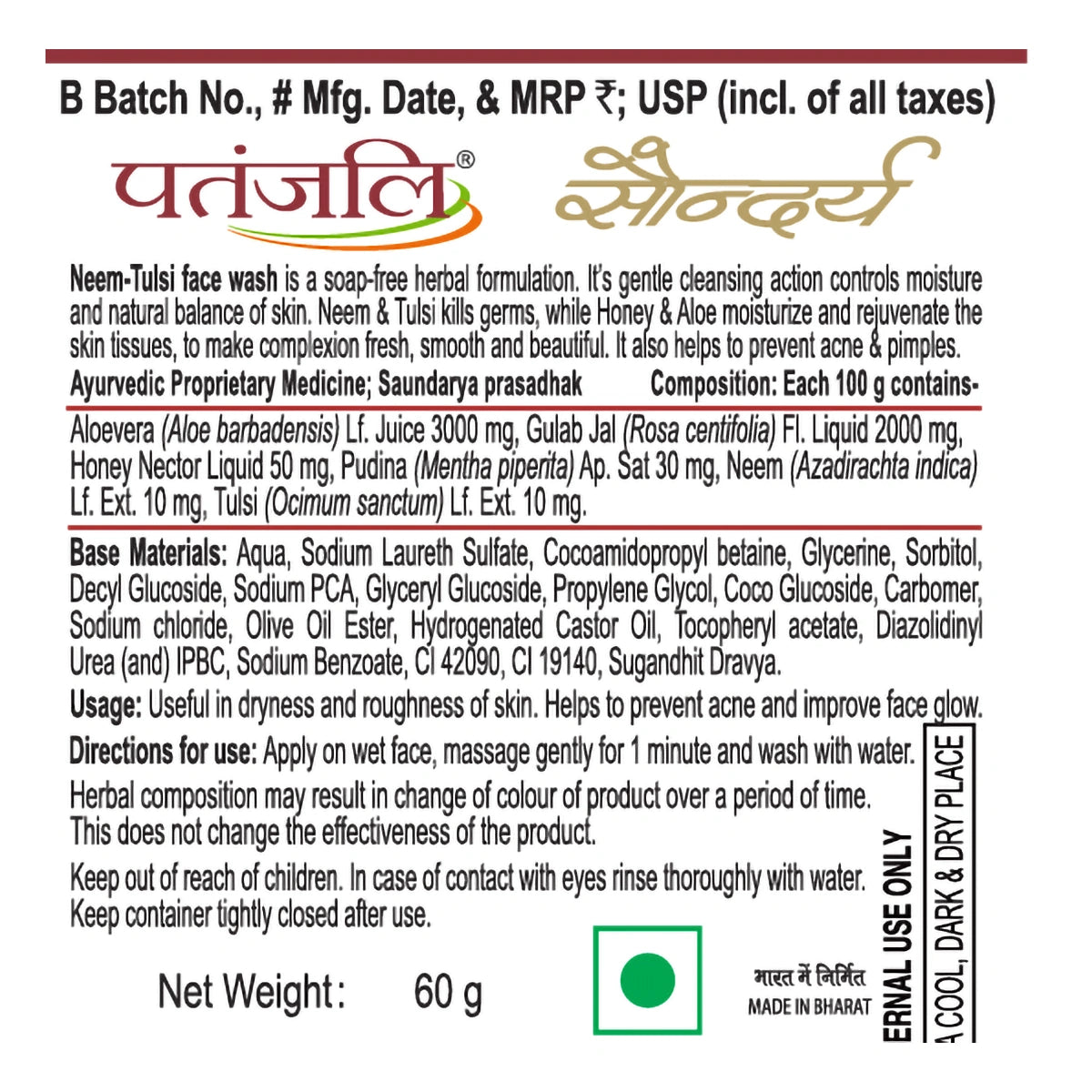 【Patanjali】 Saundarya Neem Tulsi Face Wash 60 g (Pack of 4)｜サウンダリヤ ニーム トゥルシー フェイスウォッシュ 4本セット｜60g×4