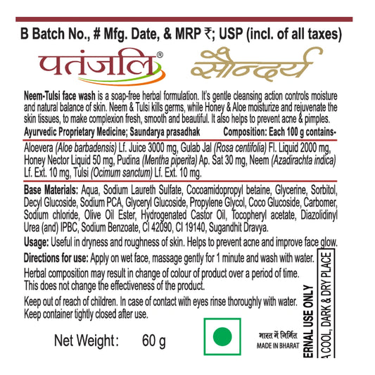 【Patanjali】 Saundarya Neem Tulsi Face Wash 60 g (Pack of 4)｜サウンダリヤ ニーム トゥルシー フェイスウォッシュ 4本セット｜60g×4