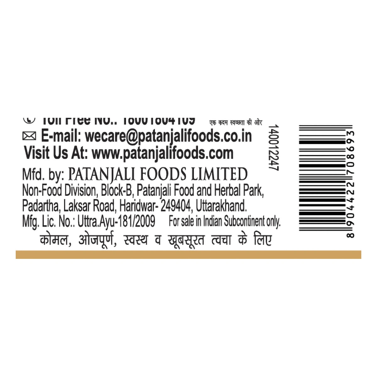 【Patanjali】 Saundarya Neem Tulsi Face Wash 60 g (Pack of 4)｜サウンダリヤ ニーム トゥルシー フェイスウォッシュ 4本セット｜60g×4
