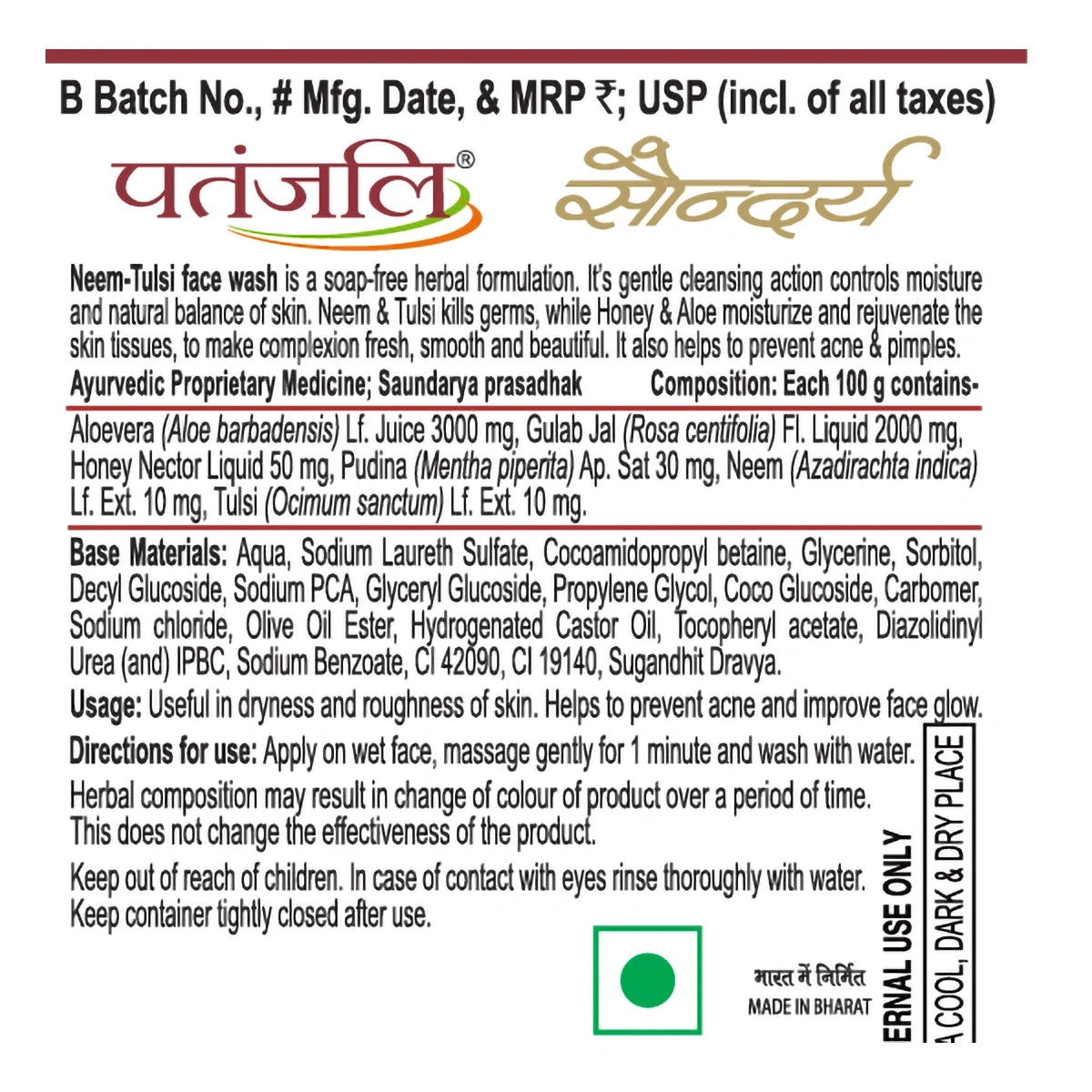 【Patanjali】 Saundarya Neem Tulsi Face Wash 100 g (Pack of 4)｜サウンダリヤ ニーム トゥルシー フェイスウォッシュ 4本セット｜100g×4
