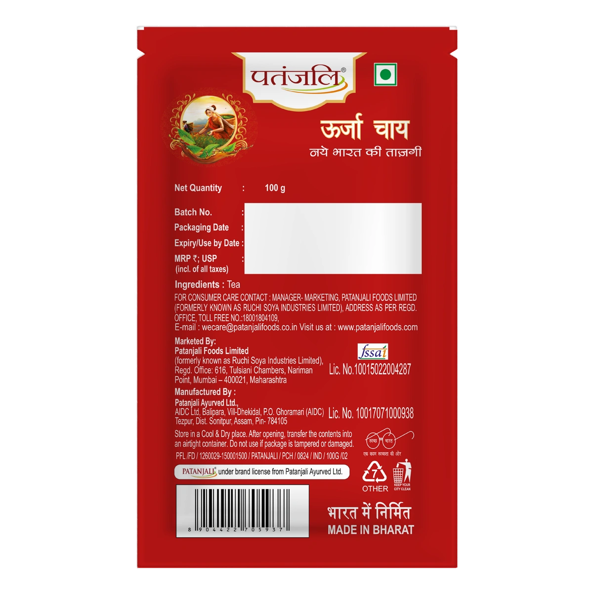 Oorja Tea - (MT)