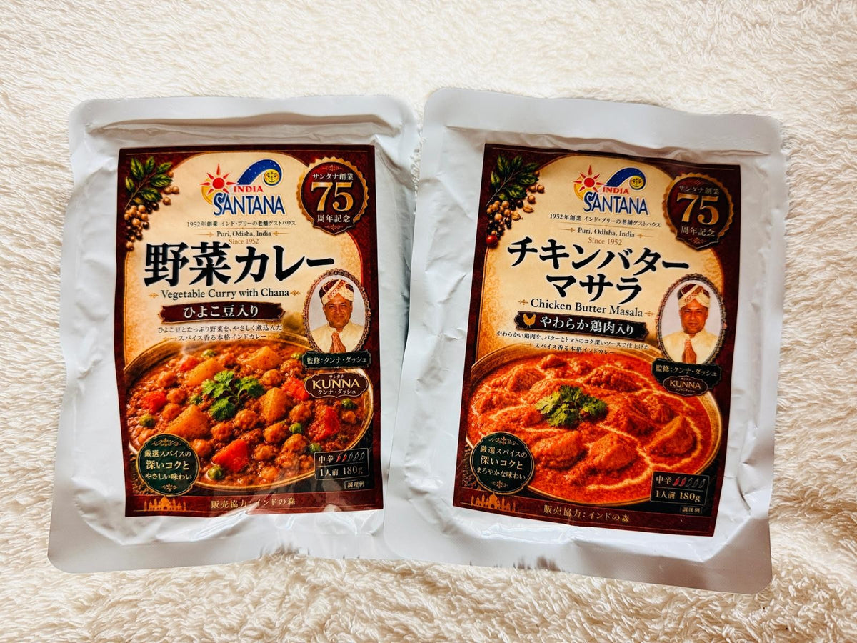 サンタナ レトルトカレー2種（野菜カレー・チキンバターマサラ）パッケージ表面 クンナ・ダッシュ監修