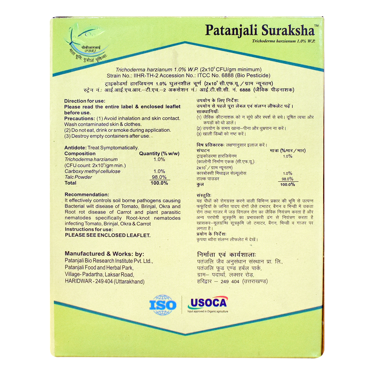 Patanjali Suraksha