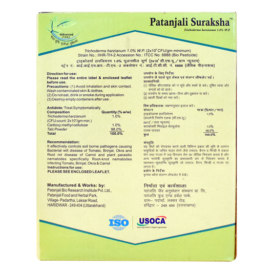 Patanjali Suraksha