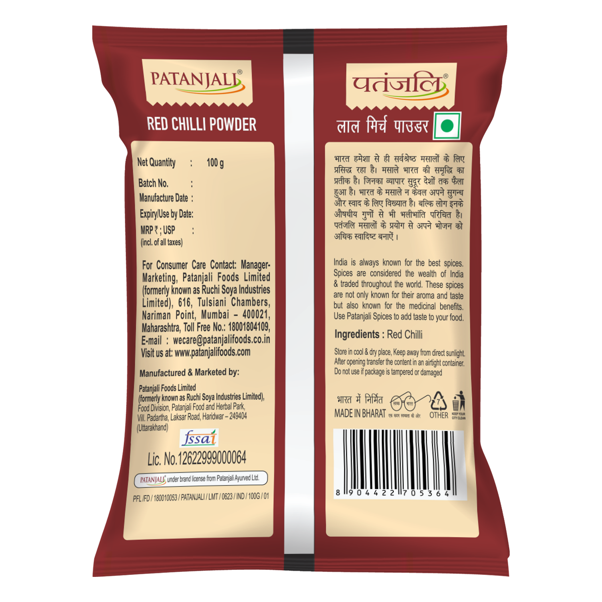 Patanjali Red Chilli Powder (200 Gram) 100g