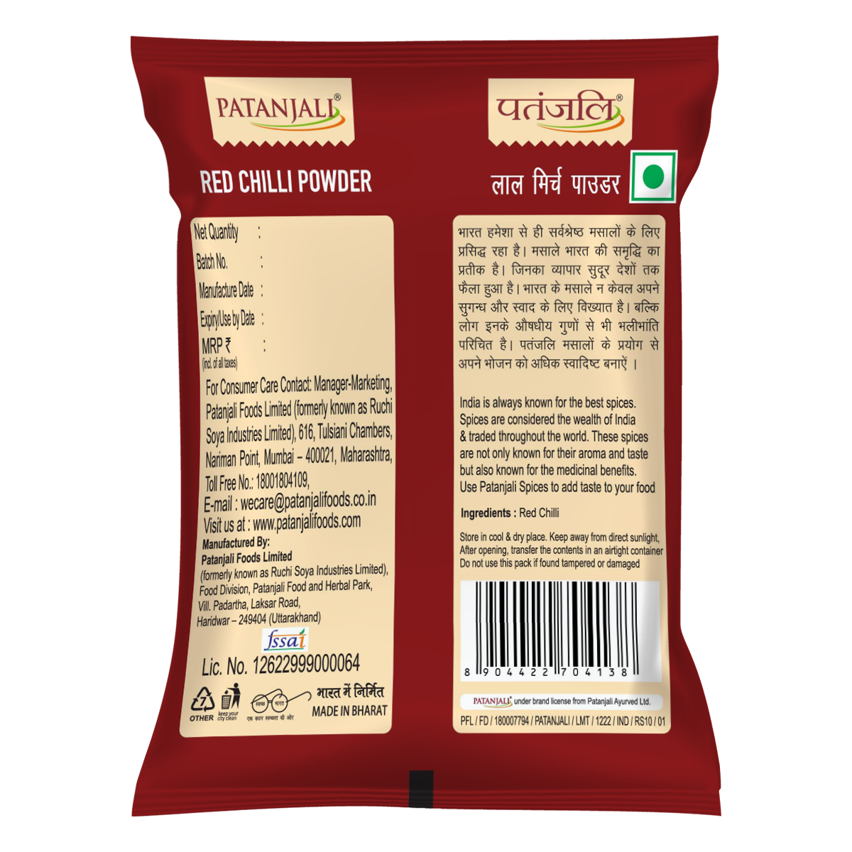Patanjali Red Chilli Powder (200 Gram) 15g