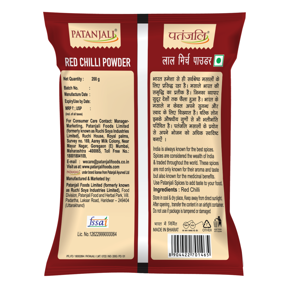Patanjali Red Chilli Powder (200 Gram)