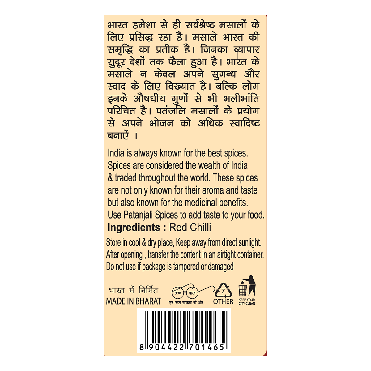 Patanjali Red Chilli Powder (200 Gram)