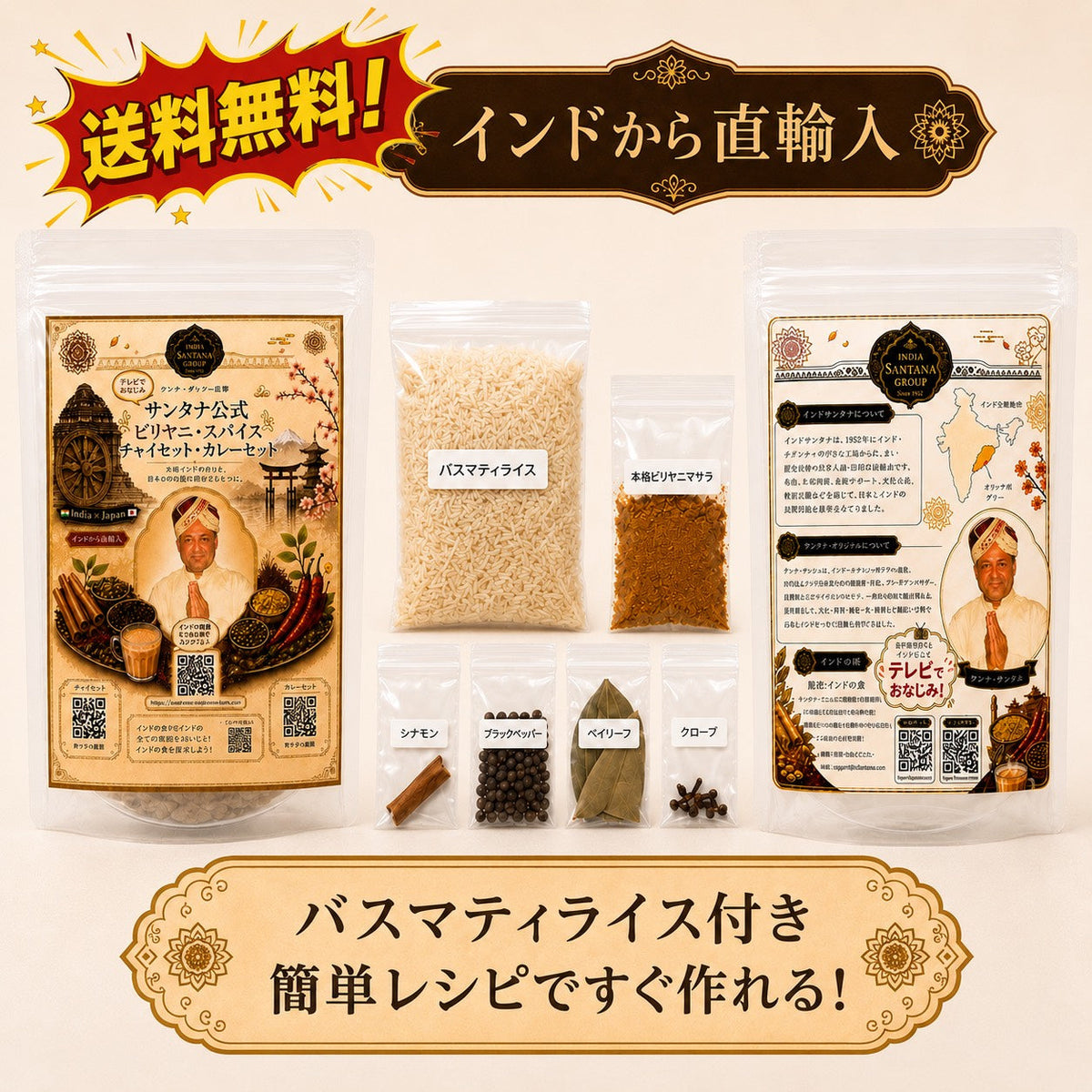 サンタナ ビリヤニ（ライス付き）セット（5点まるとくセットの内容）