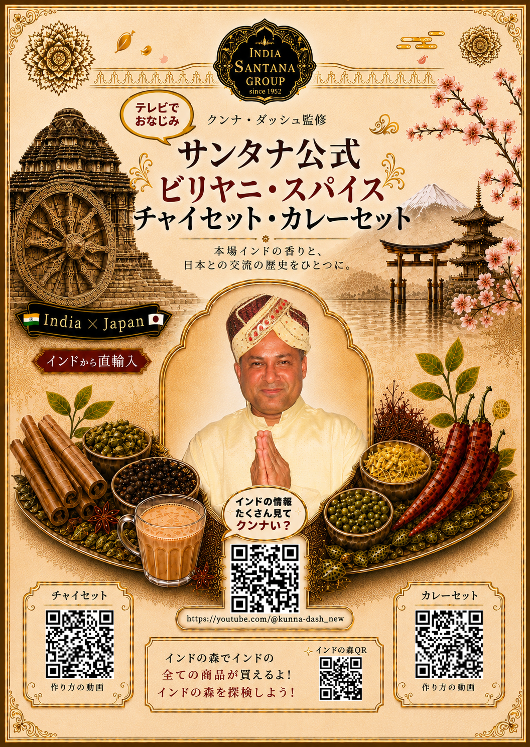 テレビでおなじみ クンナ・ダッシュ