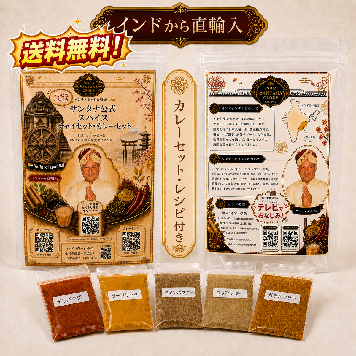 サンタナ スパイスセット（カレーセット・5点まるとくセットの内容）