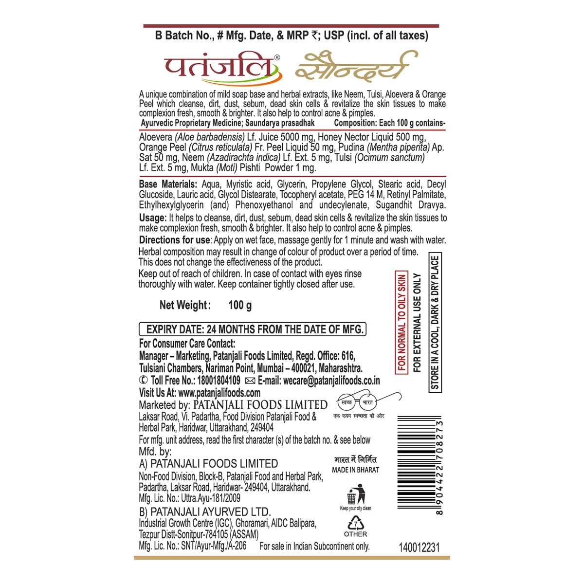 【Patanjali】 Saundarya Face Wash 100 g (Pack of 3)｜サウンダリヤ フェイスウォッシュ 3本セット｜100g×3