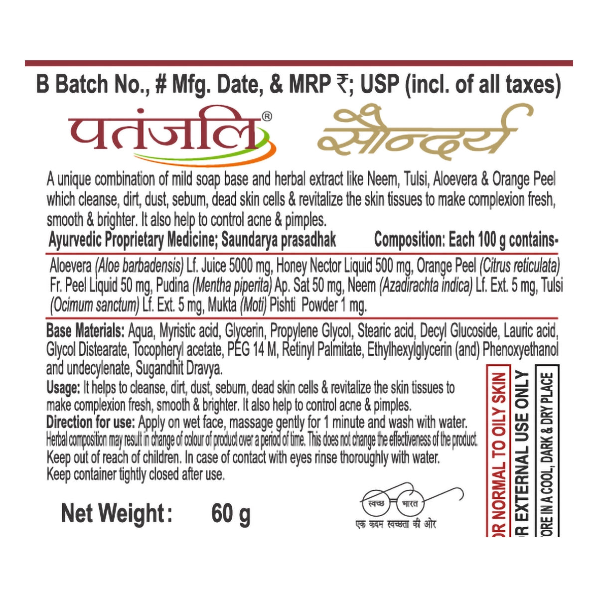 【Patanjali】 Saundarya Face Wash 60 g (Pack of 4)｜サウンダリヤ フェイスウォッシュ 4本セット｜60g×4