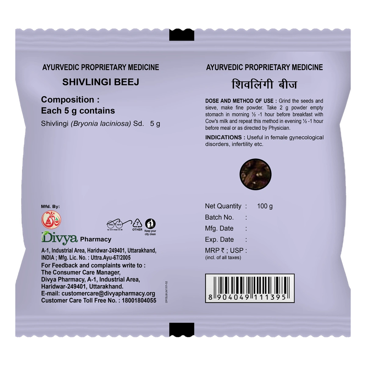 Divya Shivlingi Beej (100 Gram)