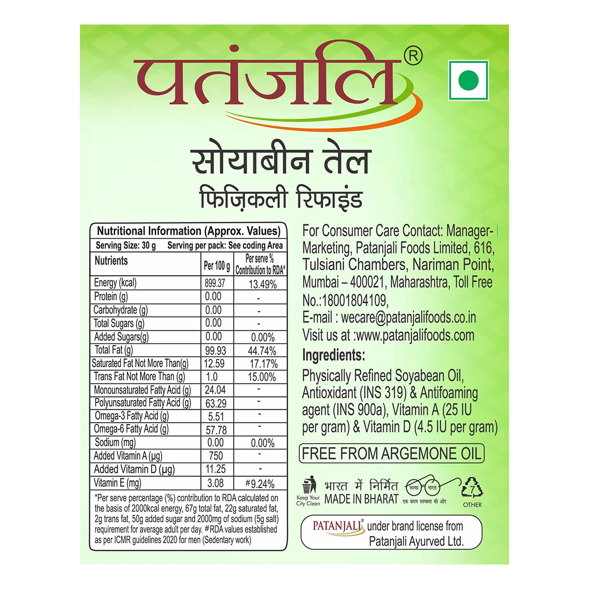【Patanjali】 Fortified Soyabean Oil (P)｜強化大豆油（パウチ）｜750g