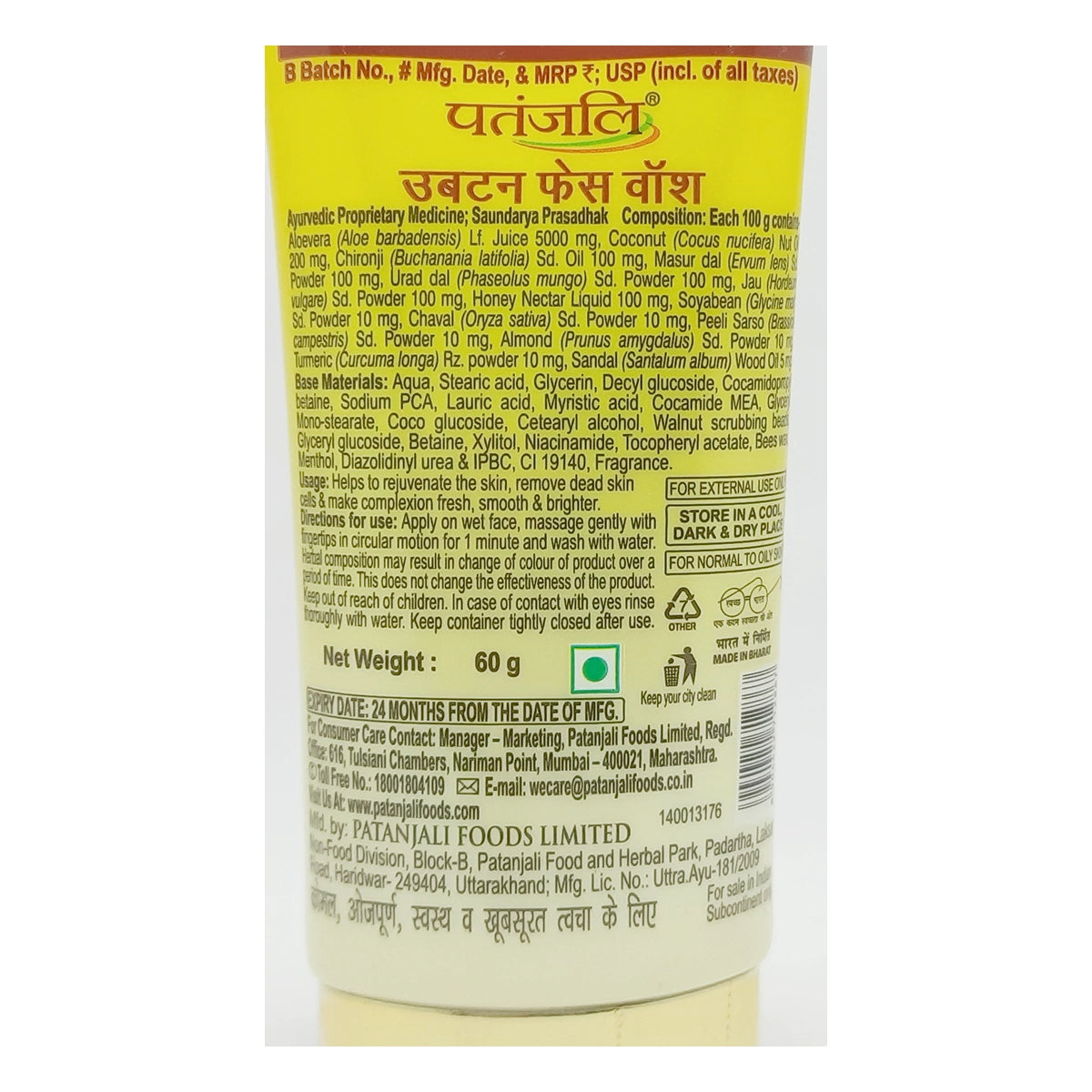 【Patanjali】 Ubtan Face Wash｜ウブタン フェイスウォッシュ｜60g