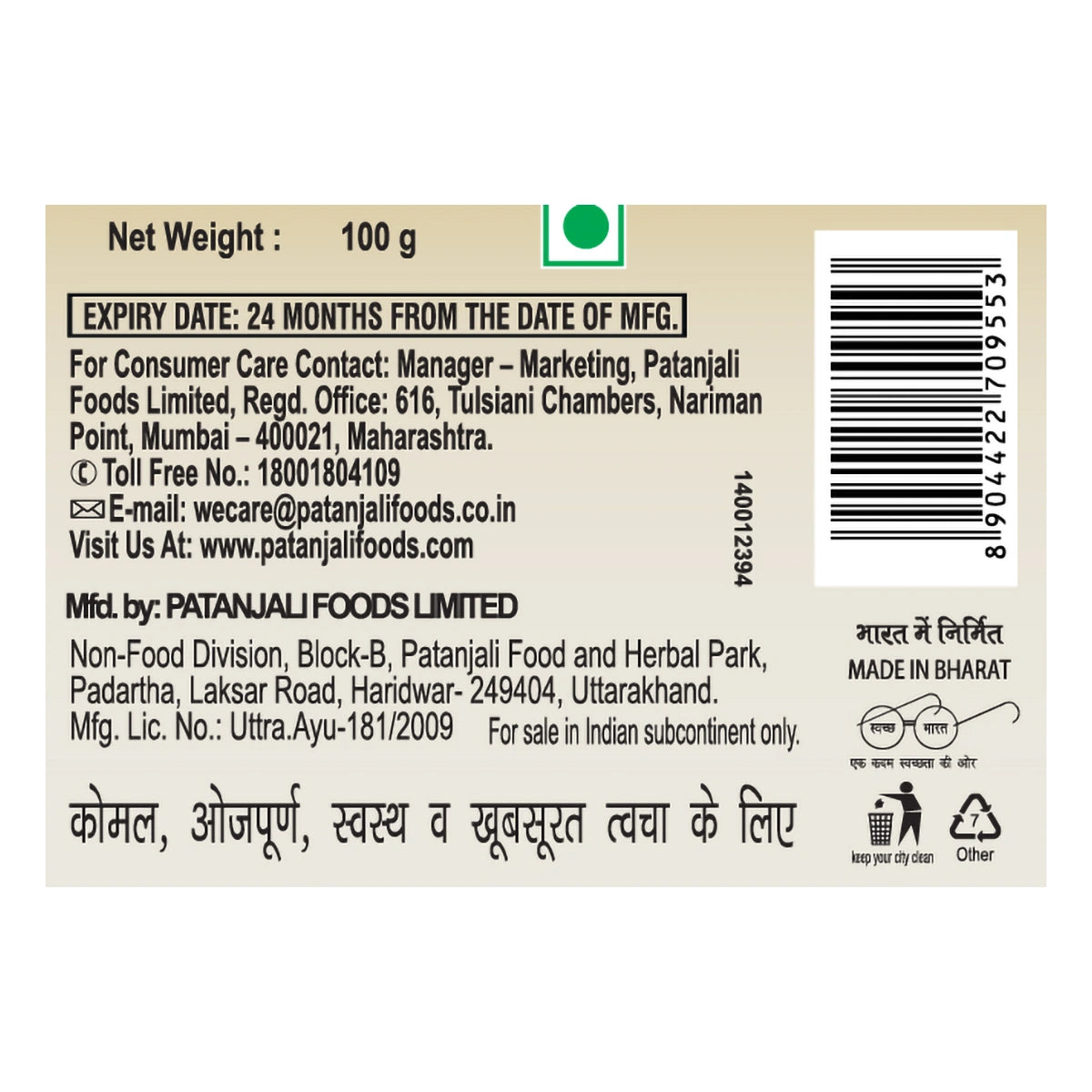 【Patanjali】 Ubtan Face Wash｜ウブタン フェイスウォッシュ｜100g