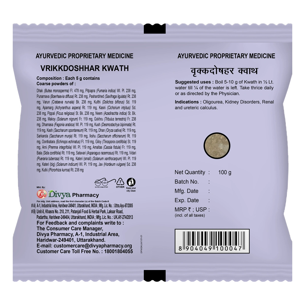 Divya Vrikkdoshhar Kwath (100 Gram)